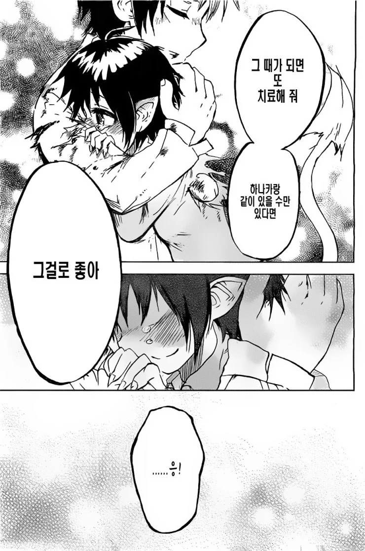 [단편] 괴물은 울지 않아 - 이미지 43