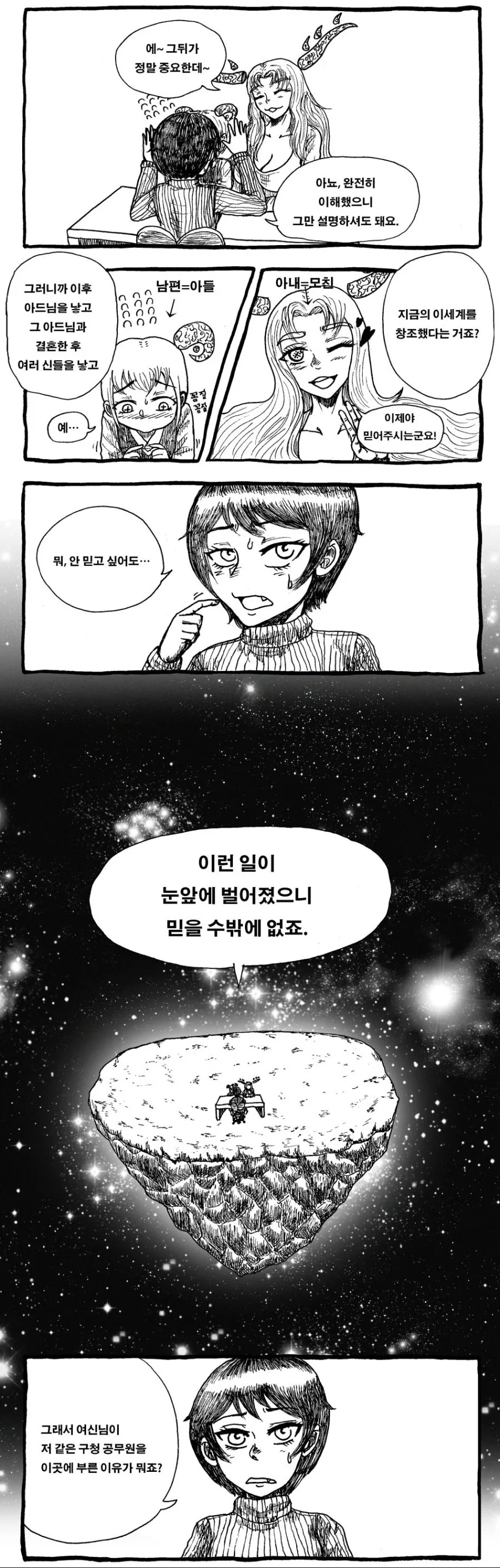 모자(母子)가 혼인신고하는 Manhwa - 이미지 3