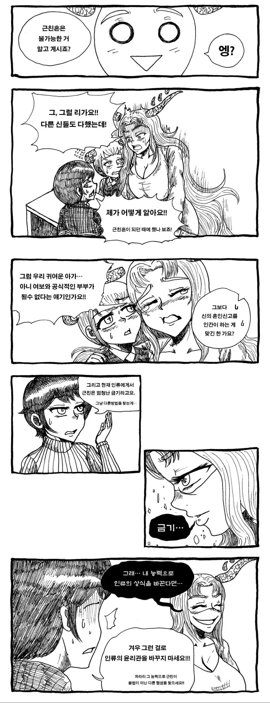 모자(母子)가 혼인신고하는 Manhwa - 이미지 6