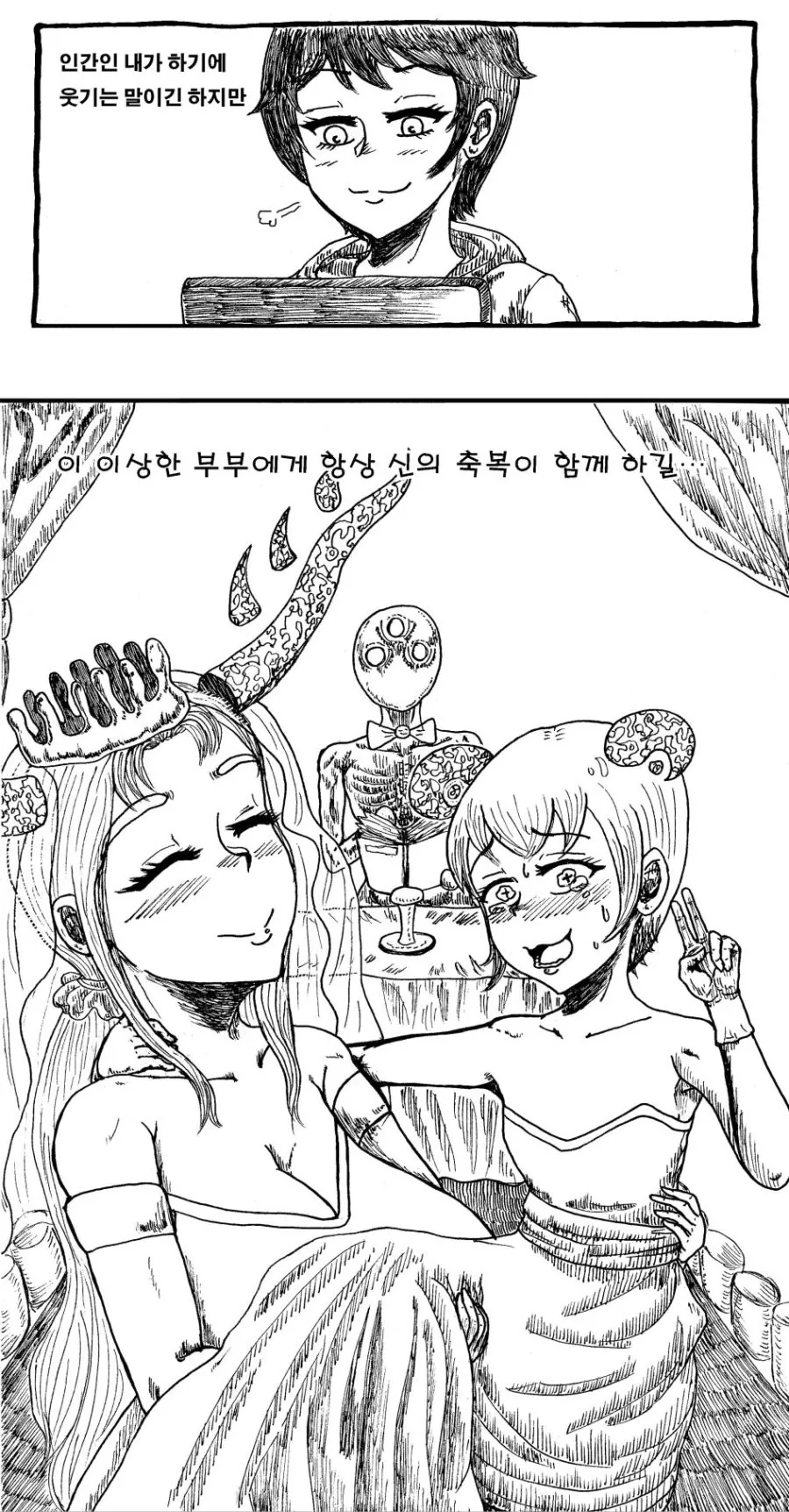 모자(母子)가 혼인신고하는 Manhwa - 이미지 8