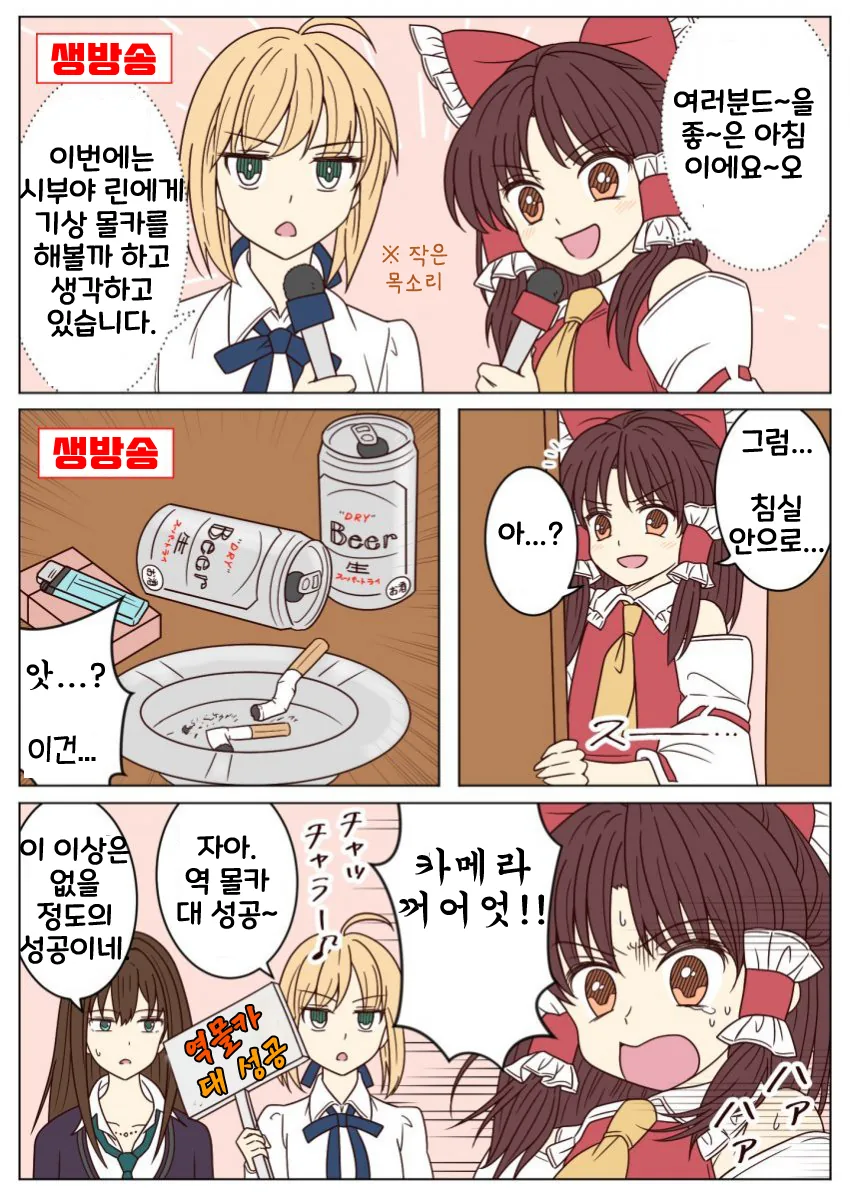 스압, 동방) 1장짜리 개그 만화 모음.mangafeat.綾乃 - 이미지 5