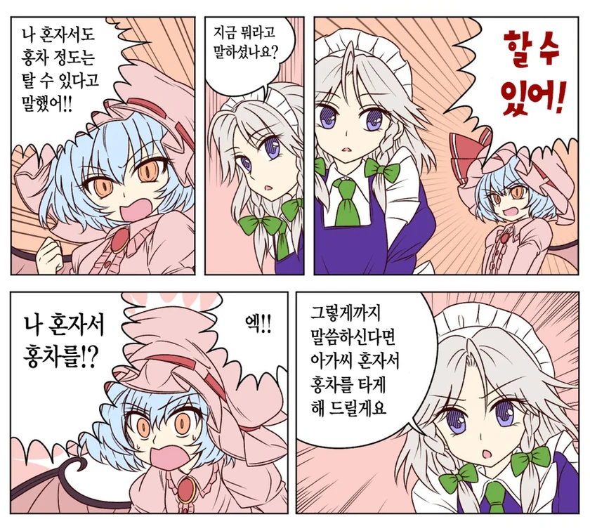 스압, 동방) 1장짜리 개그 만화 모음.mangafeat.綾乃 - 이미지 26