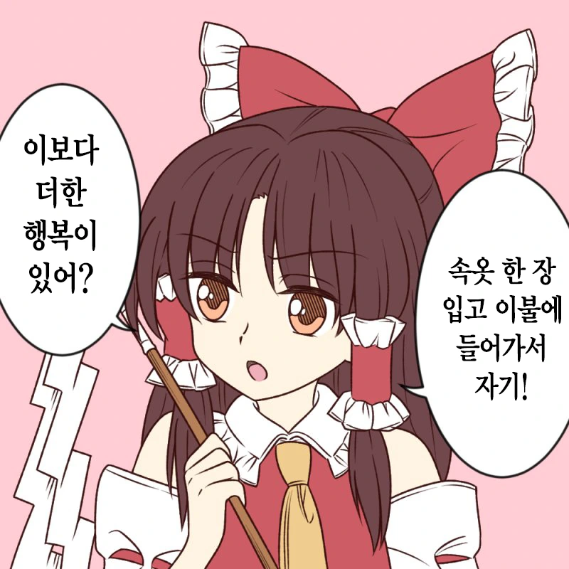 스압, 동방) 1장짜리 개그 만화 모음.mangafeat.綾乃 - 이미지 28