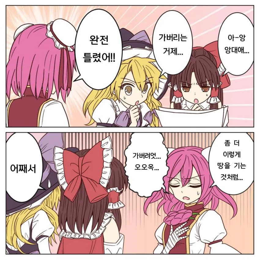 스압, 동방) 1장짜리 개그 만화 모음.mangafeat.綾乃 - 이미지 39