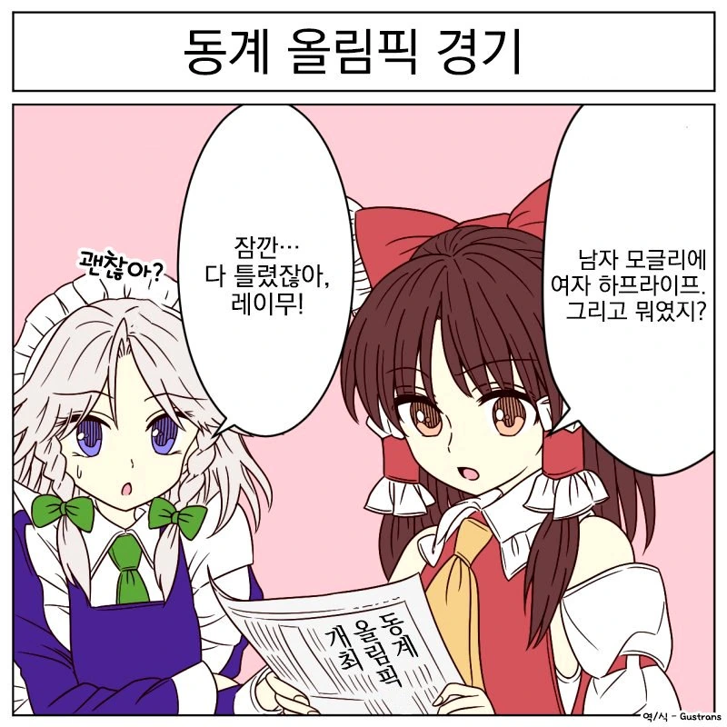 스압, 동방) 1장짜리 개그 만화 모음.mangafeat.綾乃 - 이미지 43
