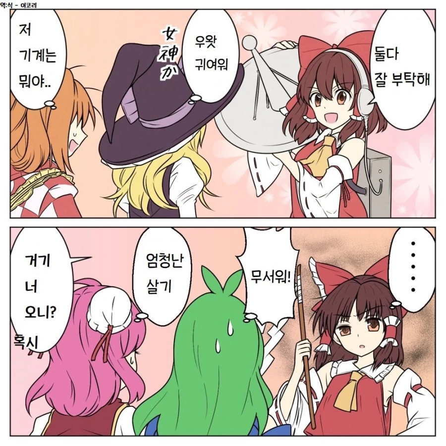 스압, 동방) 1장짜리 개그 만화 모음.mangafeat.綾乃 - 이미지 46