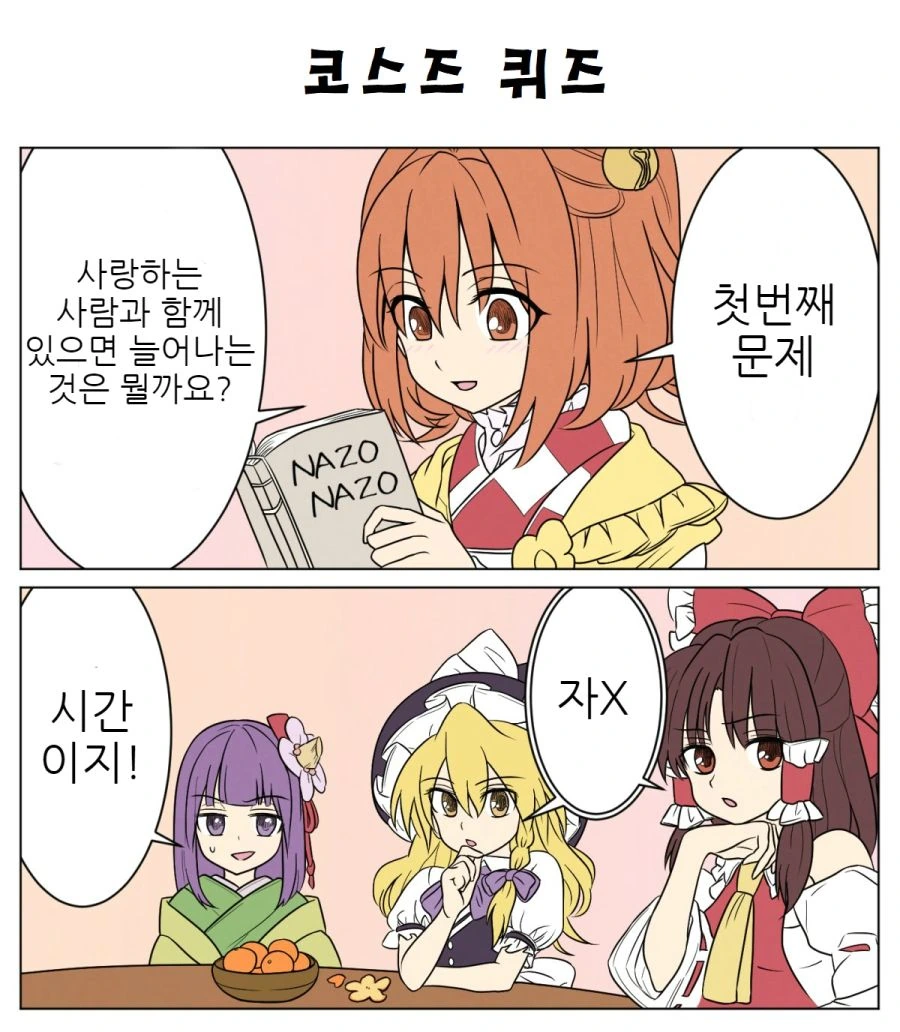 스압, 동방) 1장짜리 개그 만화 모음.mangafeat.綾乃 - 이미지 53