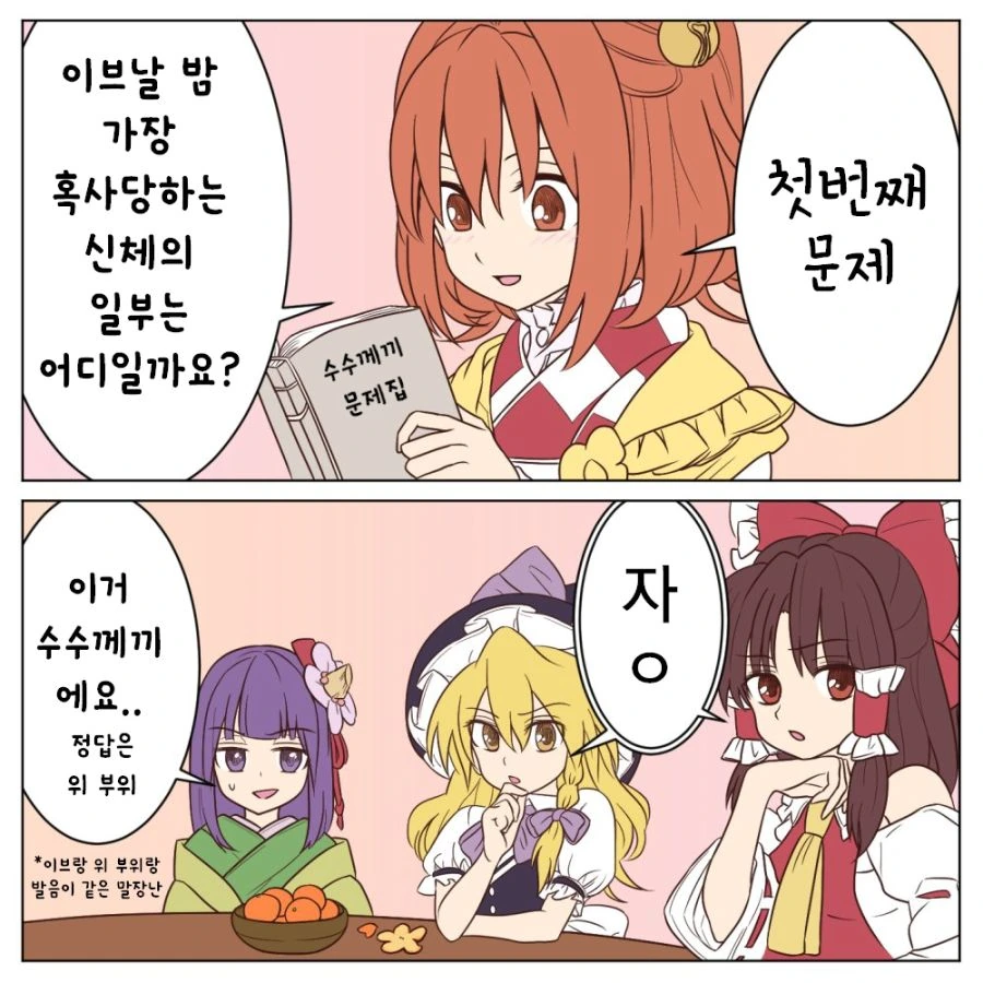 스압, 동방) 1장짜리 개그 만화 모음.mangafeat.綾乃 - 이미지 54