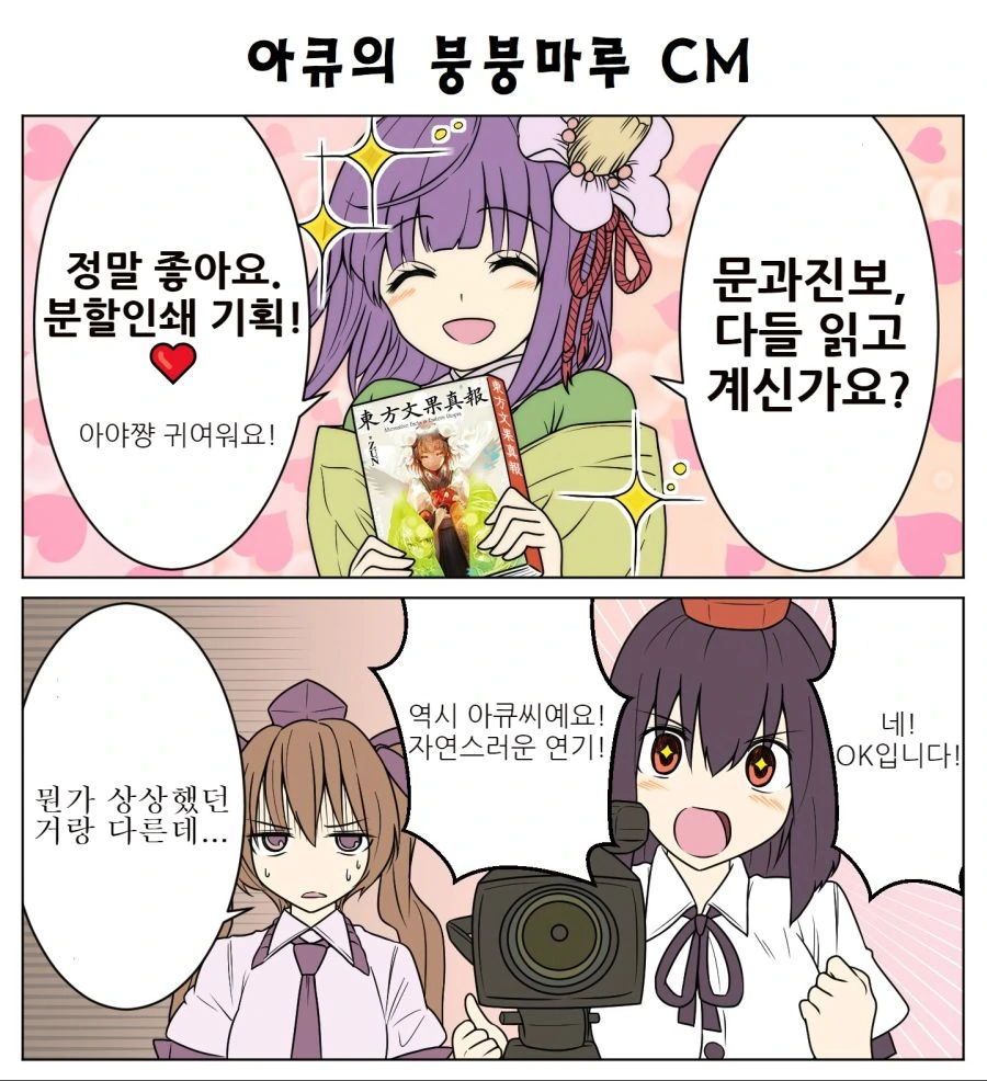 스압, 동방) 1장짜리 개그 만화 모음.mangafeat.綾乃 - 이미지 55