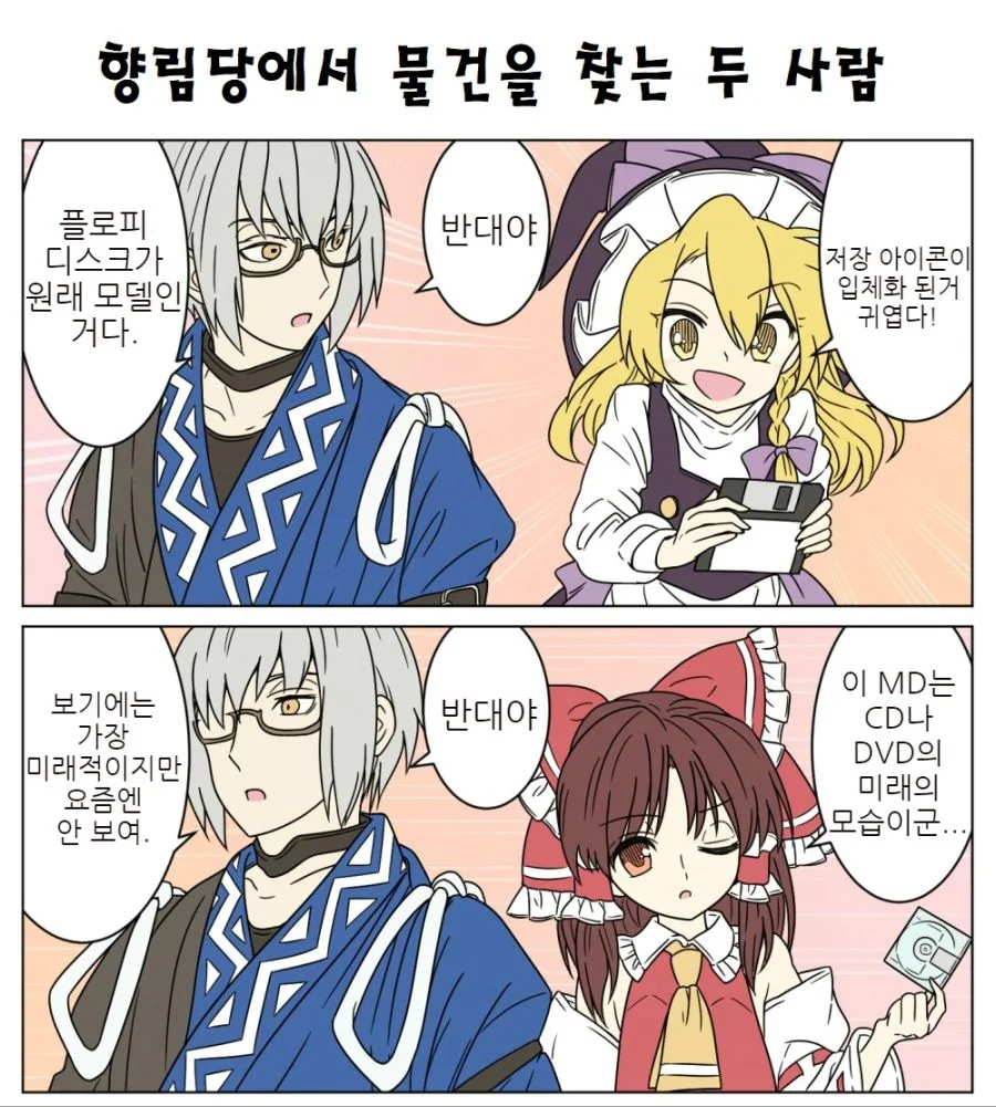 스압, 동방) 1장짜리 개그 만화 모음.mangafeat.綾乃 - 이미지 58