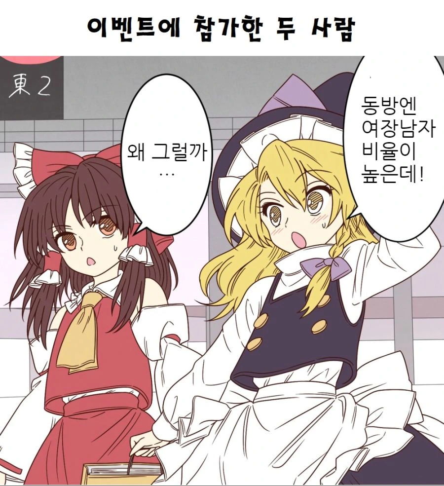 스압, 동방) 1장짜리 개그 만화 모음.mangafeat.綾乃 - 이미지 59