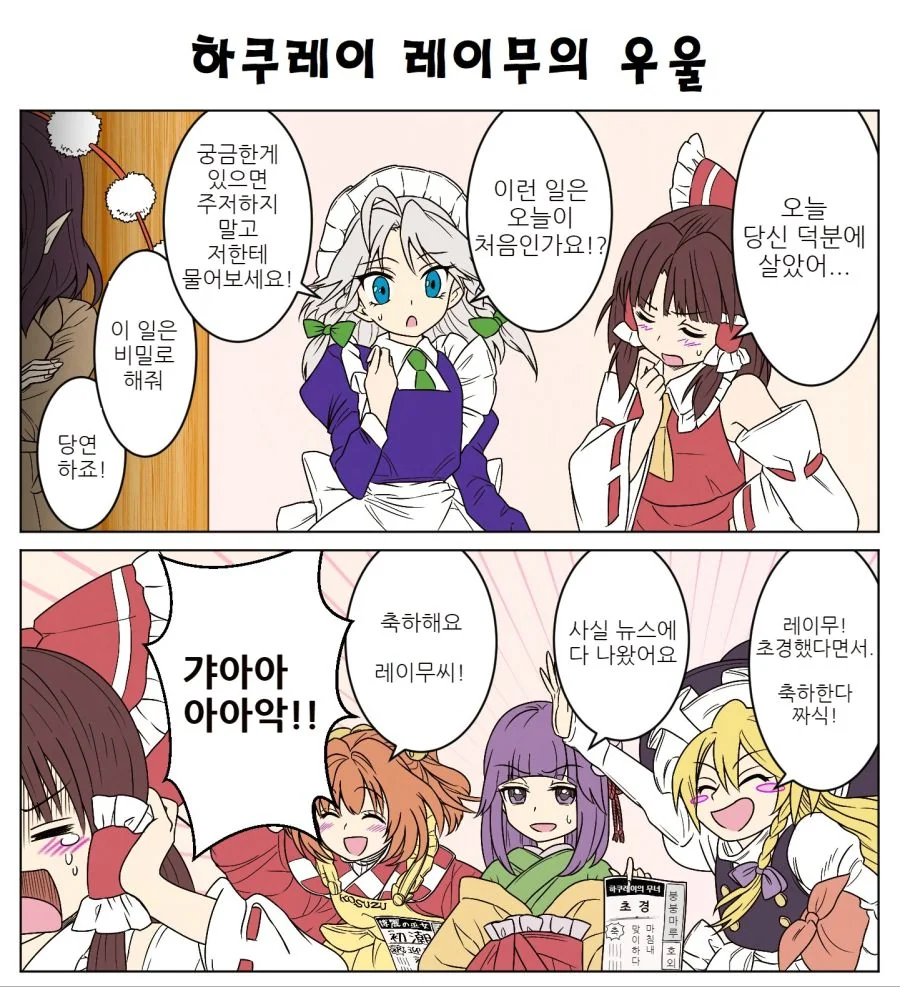 스압, 동방) 1장짜리 개그 만화 모음.mangafeat.綾乃 - 이미지 62