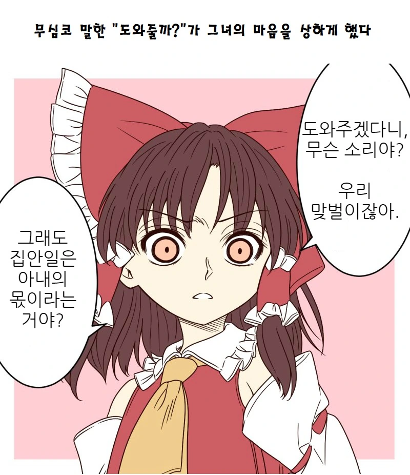 스압, 동방) 1장짜리 개그 만화 모음.mangafeat.綾乃 - 이미지 68