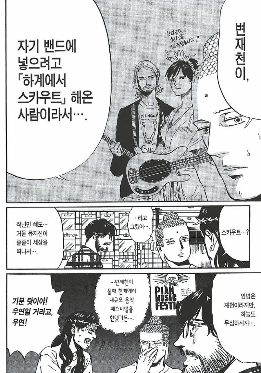 천재 뮤지션이 젊은 나이에 요절하는 이유.manga