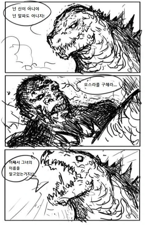 고질라v콩.manhwa