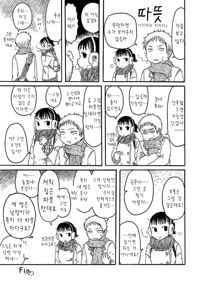 ㅁㅁ 보여달라고 하는 남학생.Manhwa