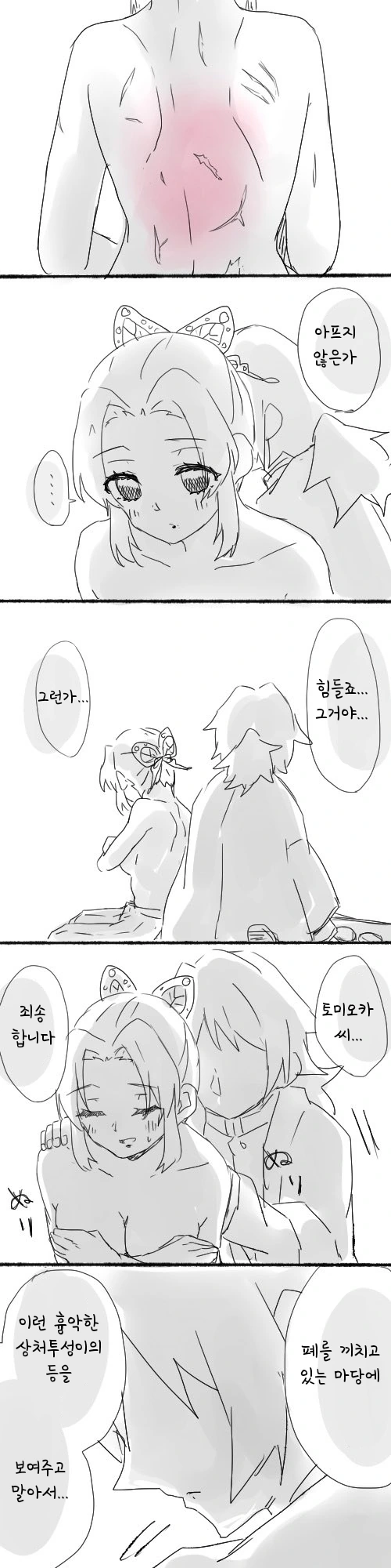 귀멸의칼날)기유시노부.manga - 이미지 2
