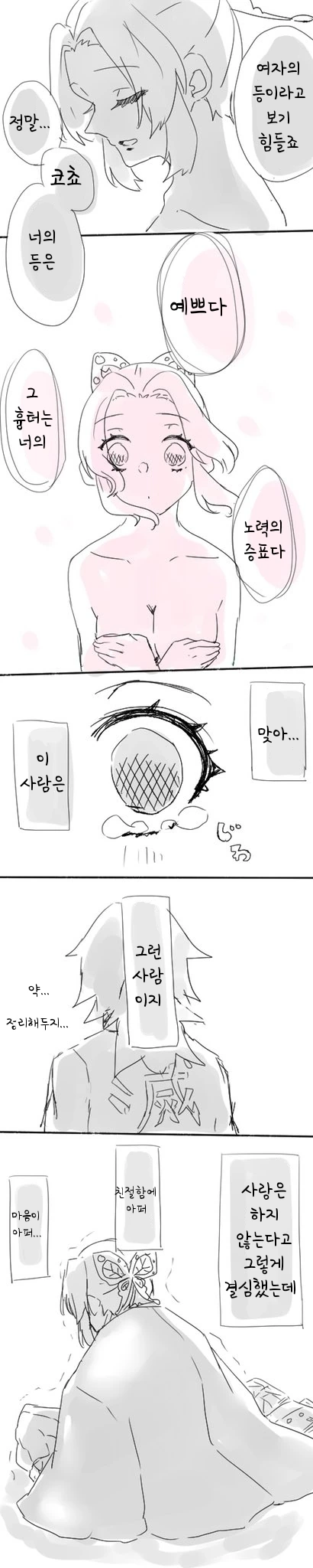 귀멸의칼날)기유시노부.manga - 이미지 3