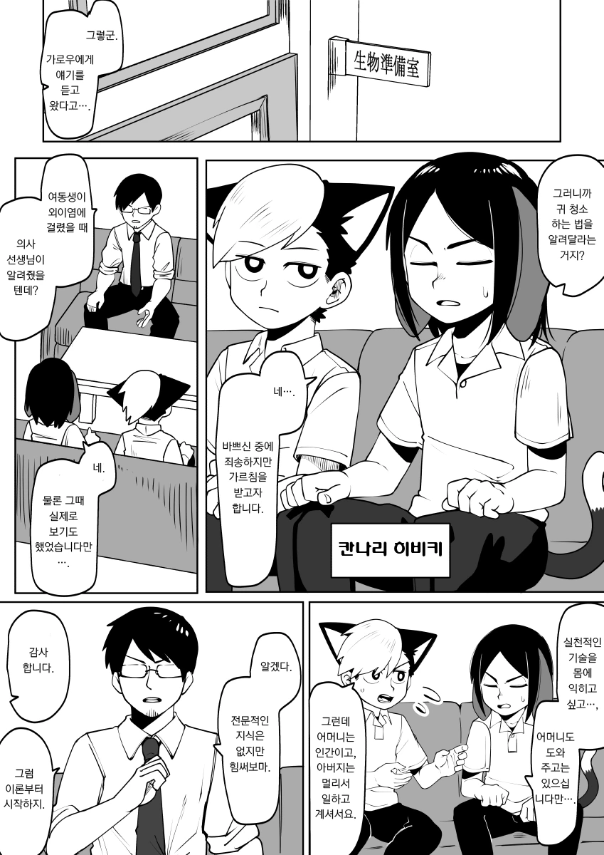 수인) 귀 청소 하는 만화.manga