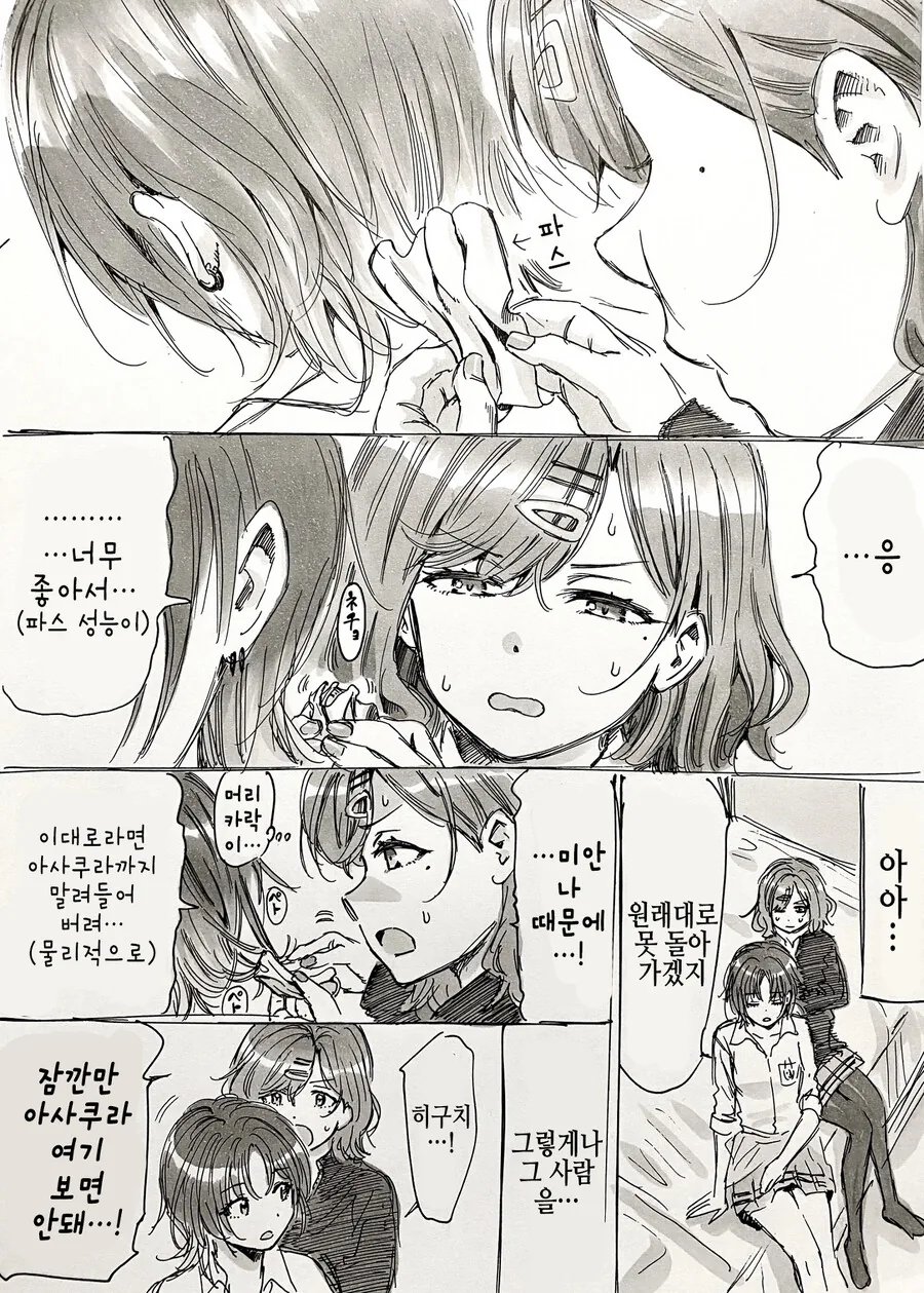@) 우정과 사랑 사이.manga - 이미지 3