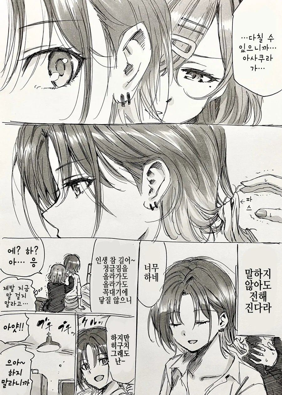 @) 우정과 사랑 사이.manga - 이미지 4