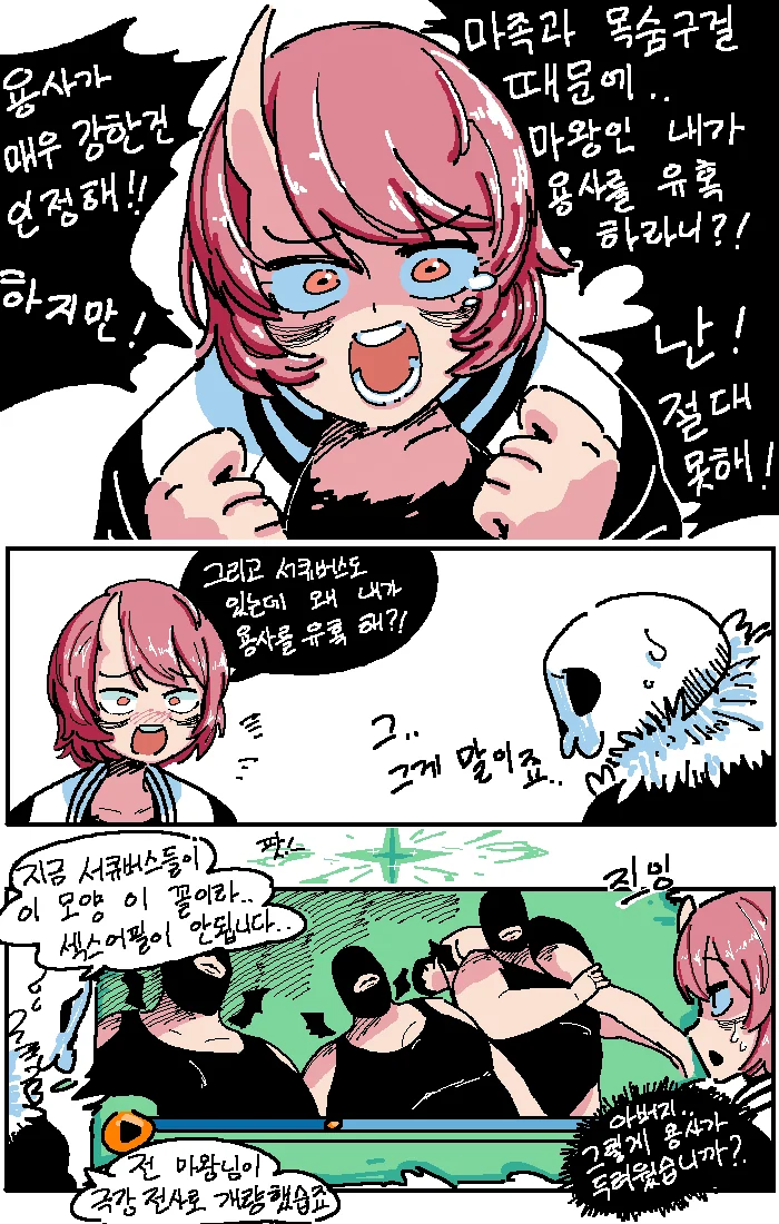용사가 무서운 마왕.manhwa - 이미지 2