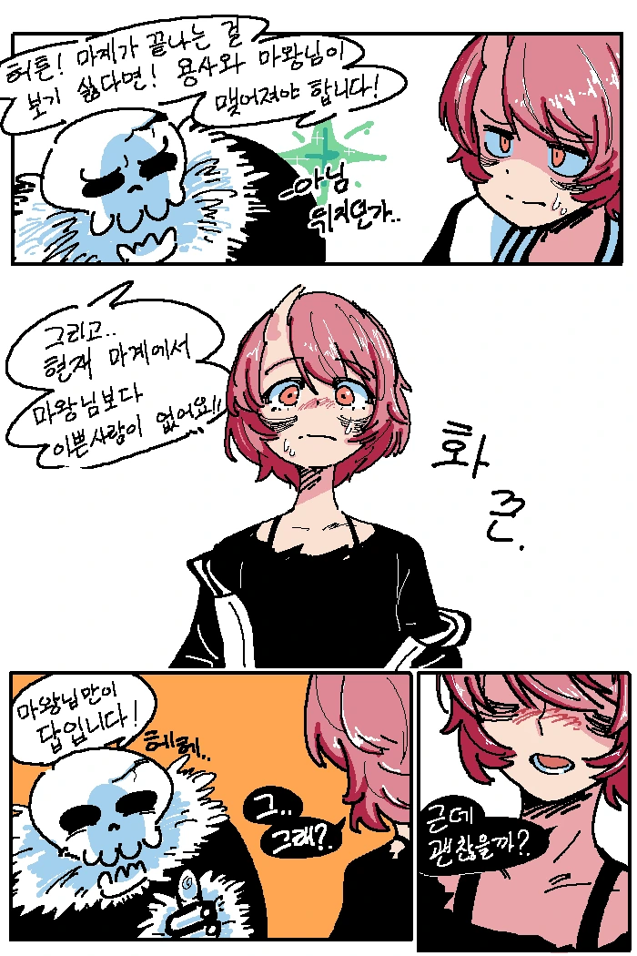 용사가 무서운 마왕.manhwa - 이미지 3
