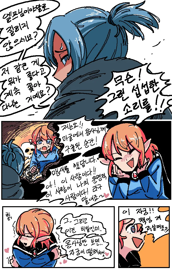 용사가 무서운 마왕.manhwa - 이미지 7