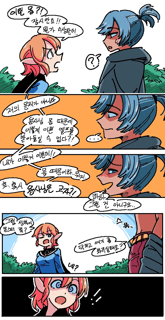 용사가 무서운 마왕.manhwa - 이미지 9