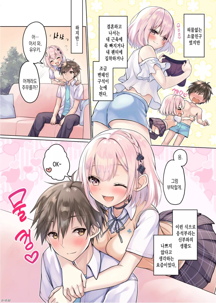 변태인 소꿉친구와 결혼한 만화 - 이미지 2