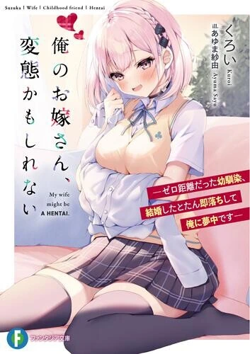 변태인 소꿉친구와 결혼한 만화 - 이미지 3