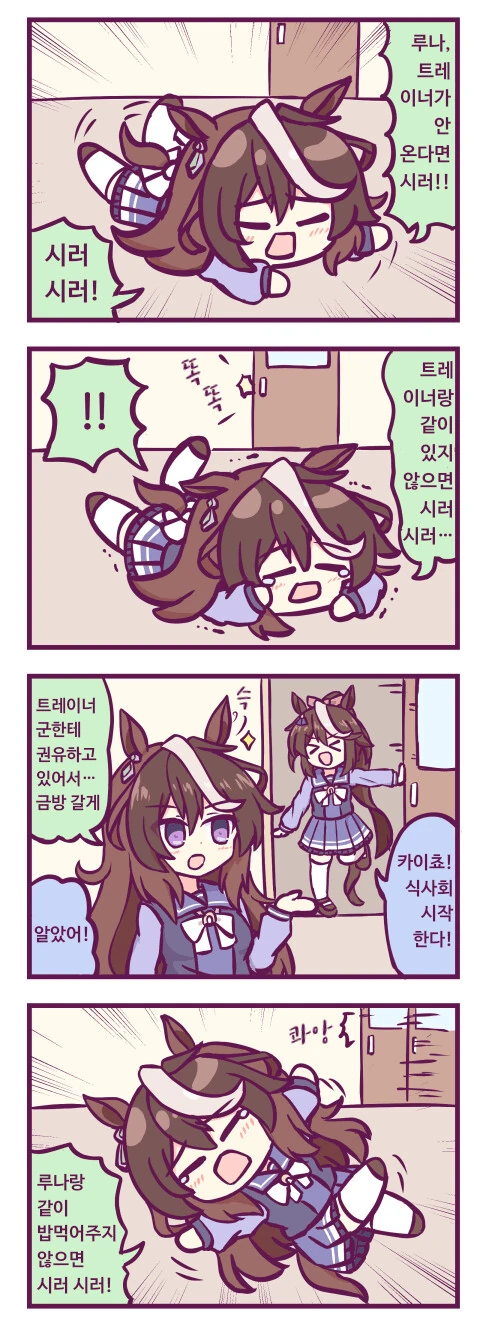 [말딸] 트레이너랑 둘이 있을 때만 루나가 되는 루돌프.manhwa