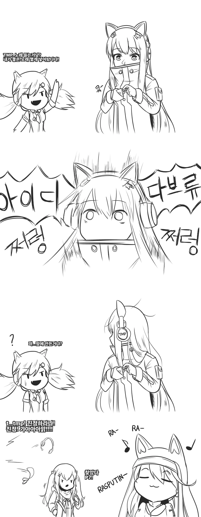 소전) 인형들이 개판으로 장난치는 manga - 이미지 3