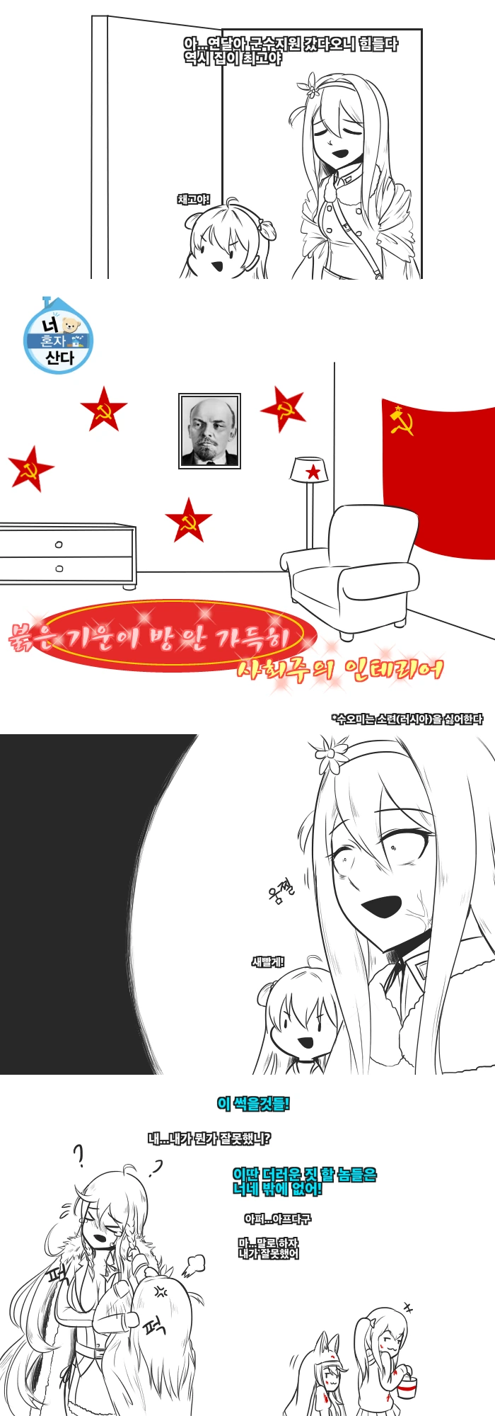 소전) 인형들이 개판으로 장난치는 manga - 이미지 6