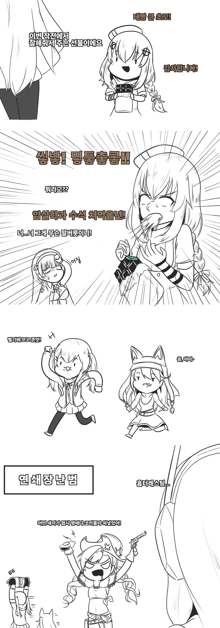 소전) 인형들이 개판으로 장난치는 manga - 이미지 7