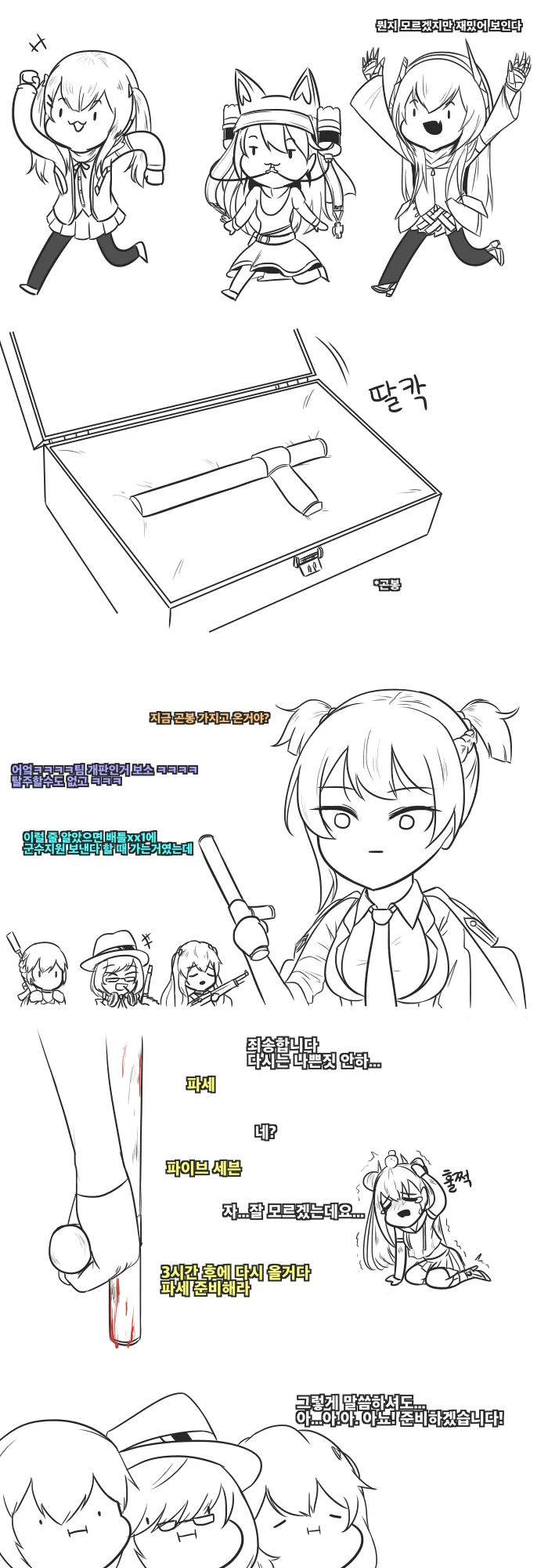 소전) 인형들이 개판으로 장난치는 manga - 이미지 8