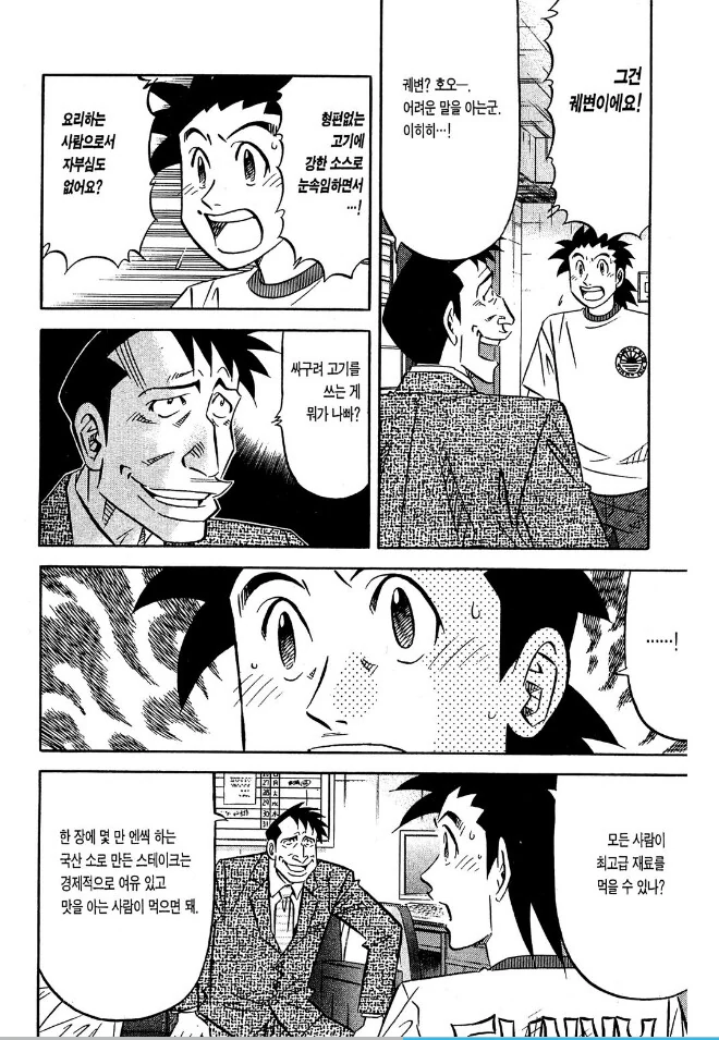 의외로 맞는 말을 하는 요리 만화의 악역.manhwa - 이미지 5