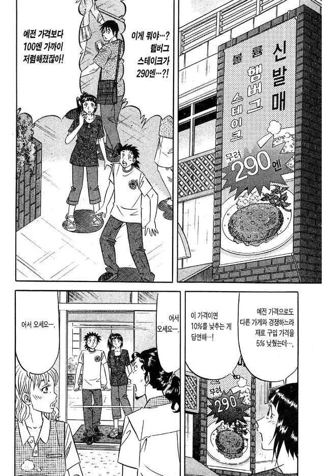 의외로 맞는 말을 하는 요리 만화의 악역.manhwa - 이미지 9