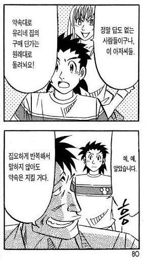 의외로 맞는 말을 하는 요리 만화의 악역.manhwa - 이미지 10