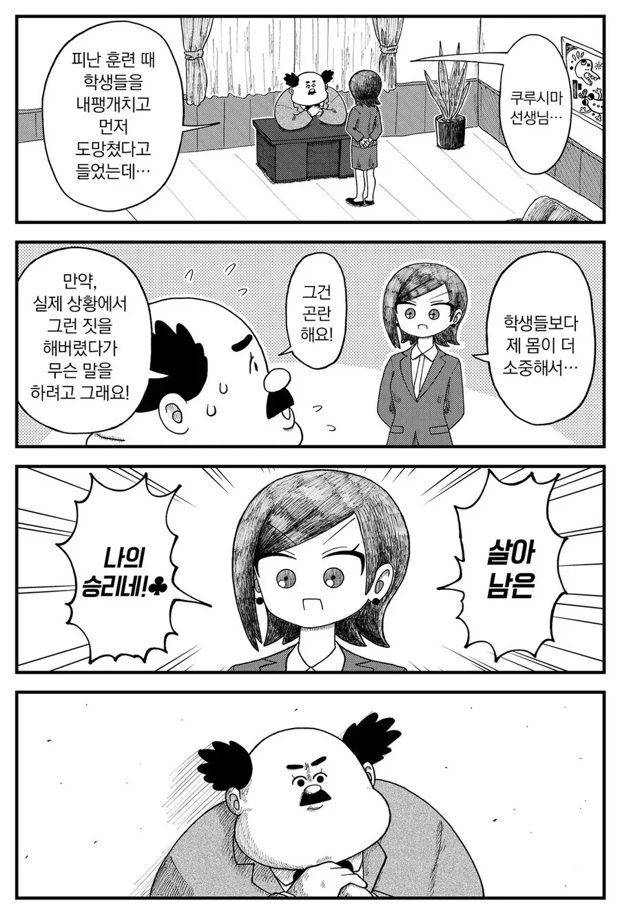학교 피난 훈련.manga