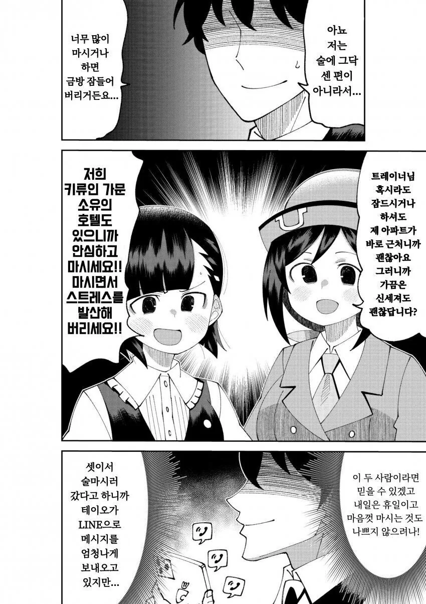 말딸) 술집에서 회식하는 트레이너.manga - 이미지 2