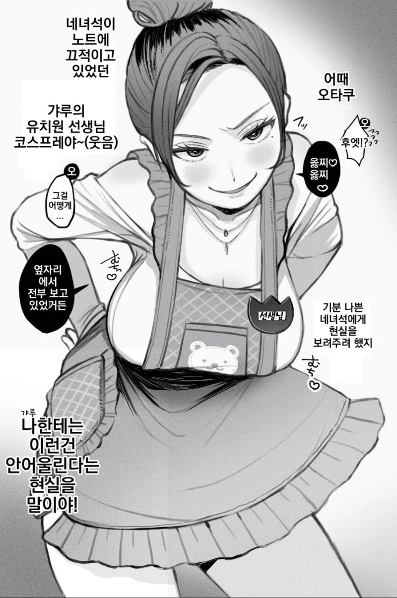 어때 오타쿠, 이게 코스프레의 현실이다.manhwa