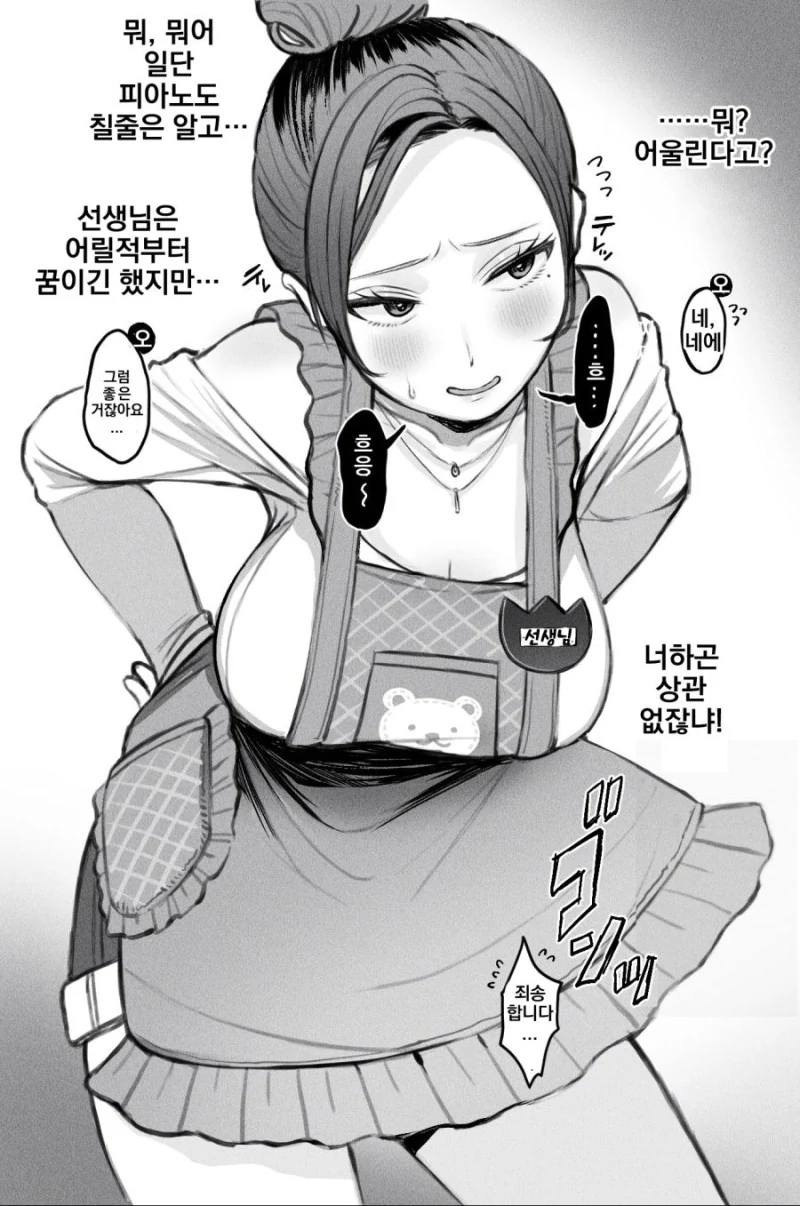 어때 오타쿠, 이게 코스프레의 현실이다.manhwa - 이미지 2