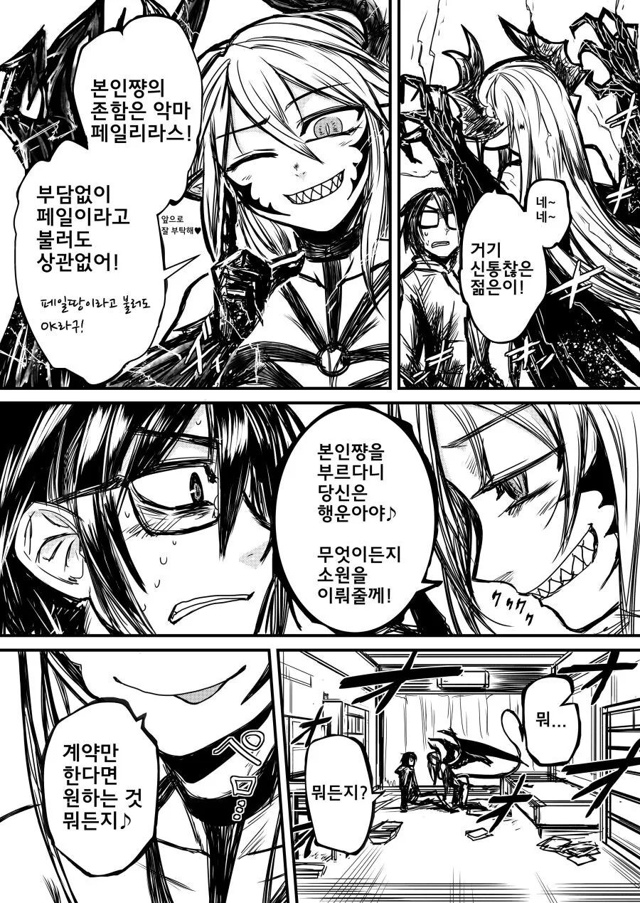 스마트폰에서 악마가 소환되는 이야기.manhwa - 이미지 2