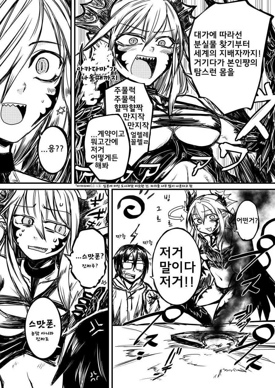 스마트폰에서 악마가 소환되는 이야기.manhwa - 이미지 3