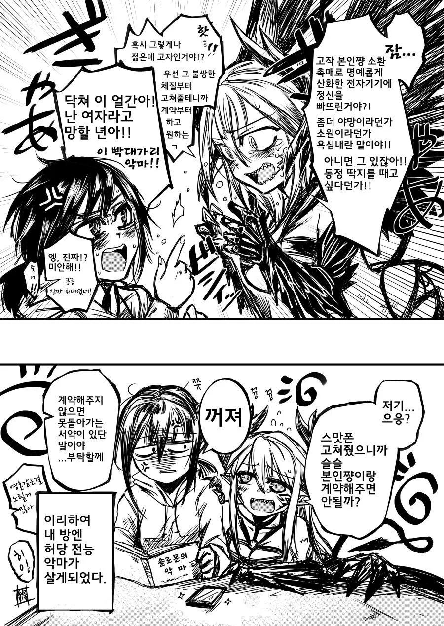 스마트폰에서 악마가 소환되는 이야기.manhwa - 이미지 4
