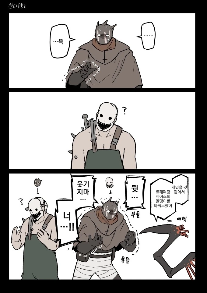 [데바데] 살인마들 영혼이 바뀐 만화
