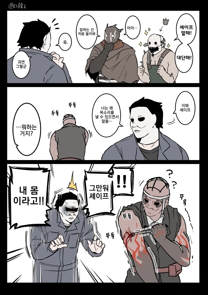 [데바데] 살인마들 영혼이 바뀐 만화 - 이미지 4