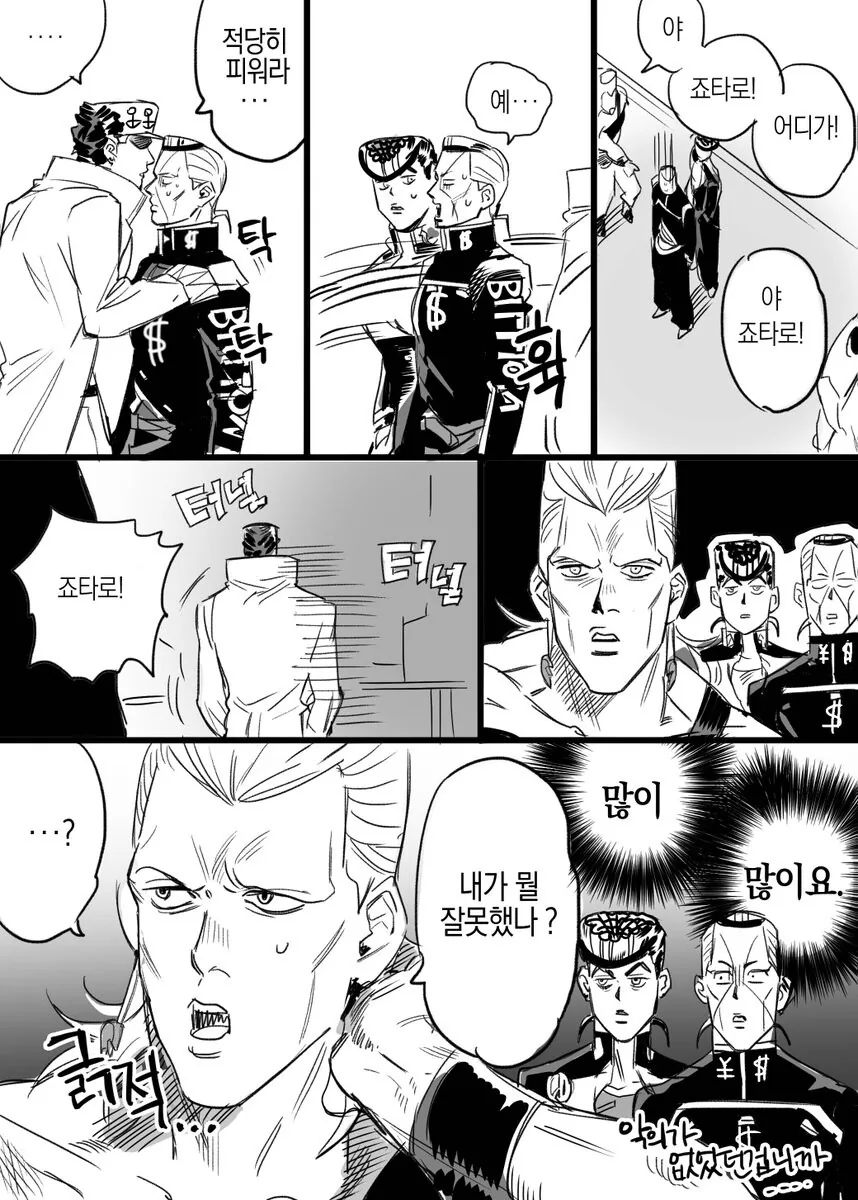 죠죠)죠타로가 담배 피운 죠스케와 오쿠ㅇㅅ에게 훈수두는 만화(+폴나레프) - 이미지 9