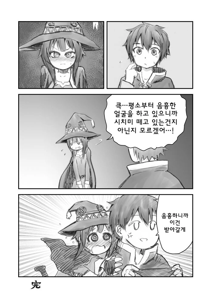 카즈마가 스틸 쓰는 만화.manga - 이미지 3